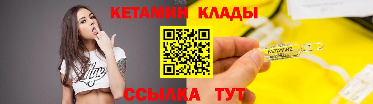 КЕТАМИН VHQ Дивногорск